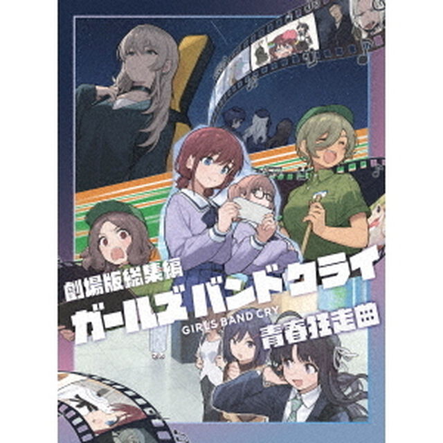 劇場版総集編　ガールズバンドクライ　【前編】　青春狂走曲（通常版）（Ｂｌｕ－ｒａｙ　Ｄｉｓｃ）