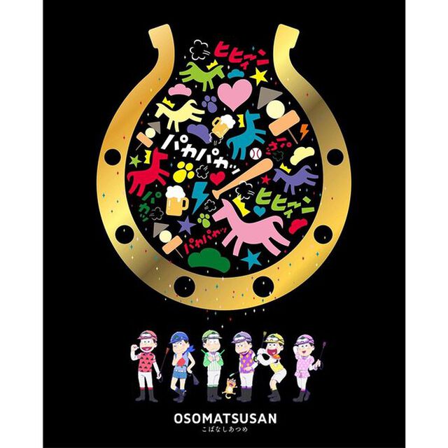 おそ松さん 「こばなしあつめ」（Ｂｌｕ－ｒａｙ Ｄｉｓｃ）（Ｂｌｕ－ｒａｙ　Ｄｉｓｃ）