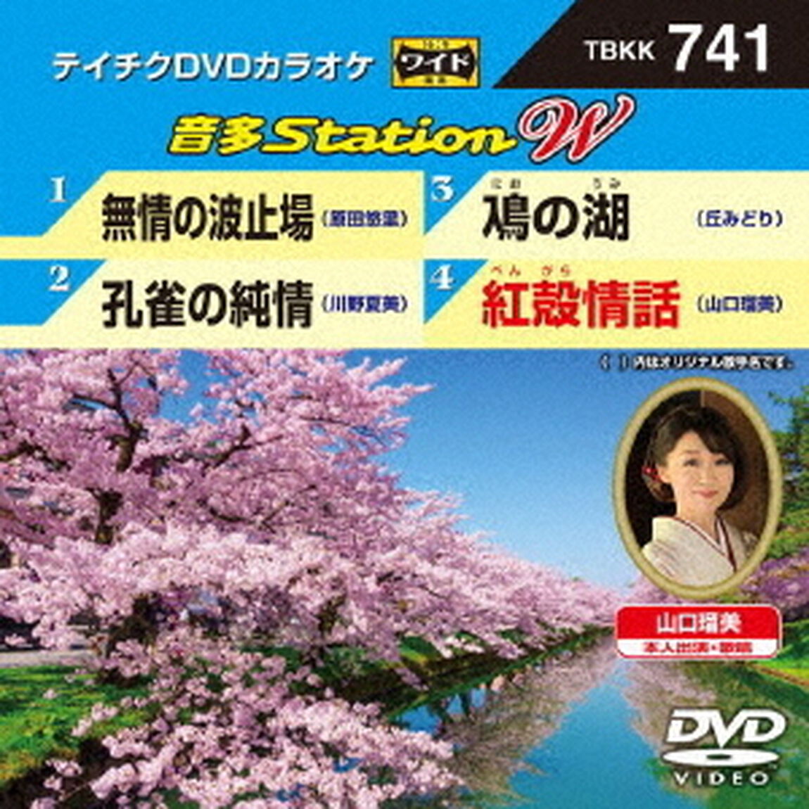音多Station　W（ＤＶＤ）