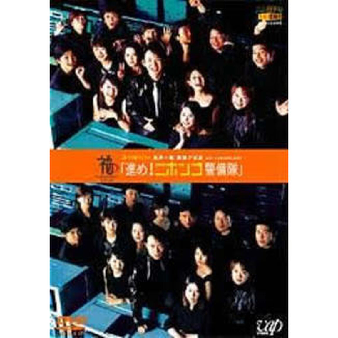 コトバ・シバイ福澤一座旗揚げ公演　with　CARAMELBOX「進め！ニホンゴ警備隊」（ＤＶＤ）