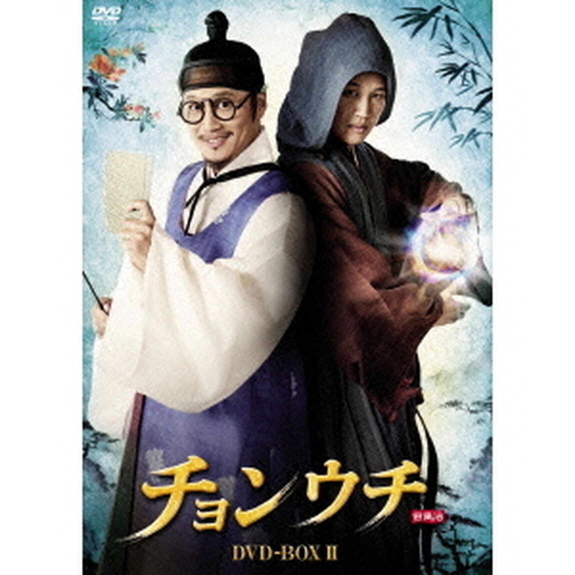 チョンウチ DVD-BOX II（ＤＶＤ）