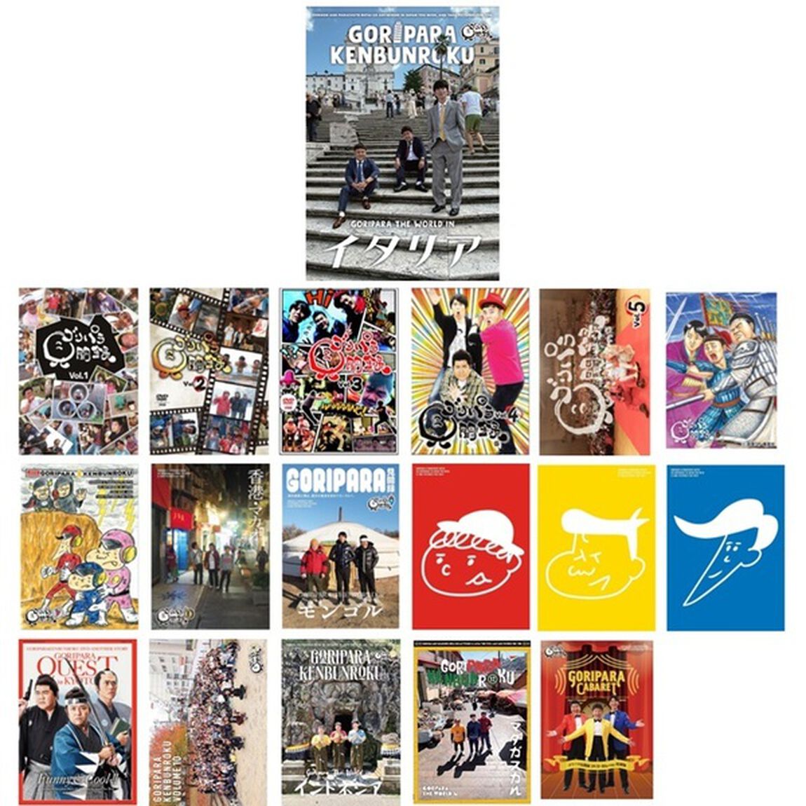 ゴリパラ見聞録 DVD Vol.1〜Vol.13セット（全18巻）＜セブンネット限定特典：ゴリパラ見聞録特製アクリル置時計付き＞（ＤＶＤ）