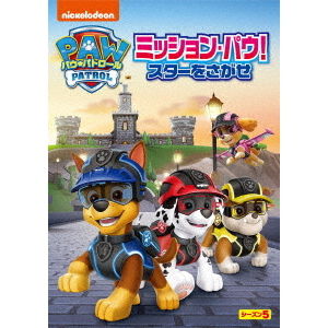 パウ・パトロール シーズン5 ミッション・パウ！スターをさがせ - 通販
