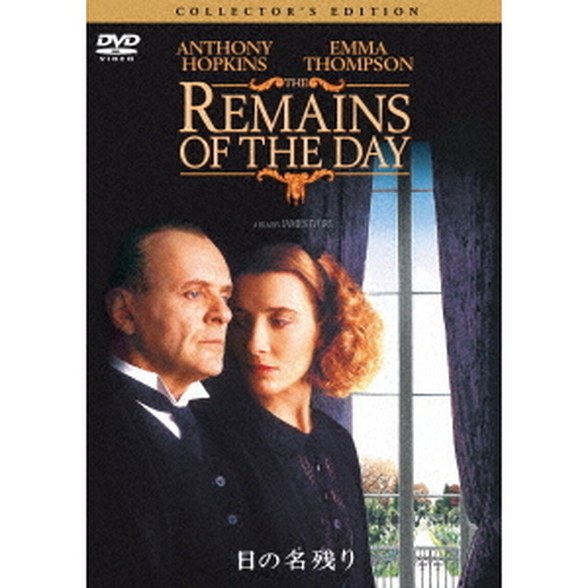 日の名残り　コレクターズ・エディション（ＤＶＤ）