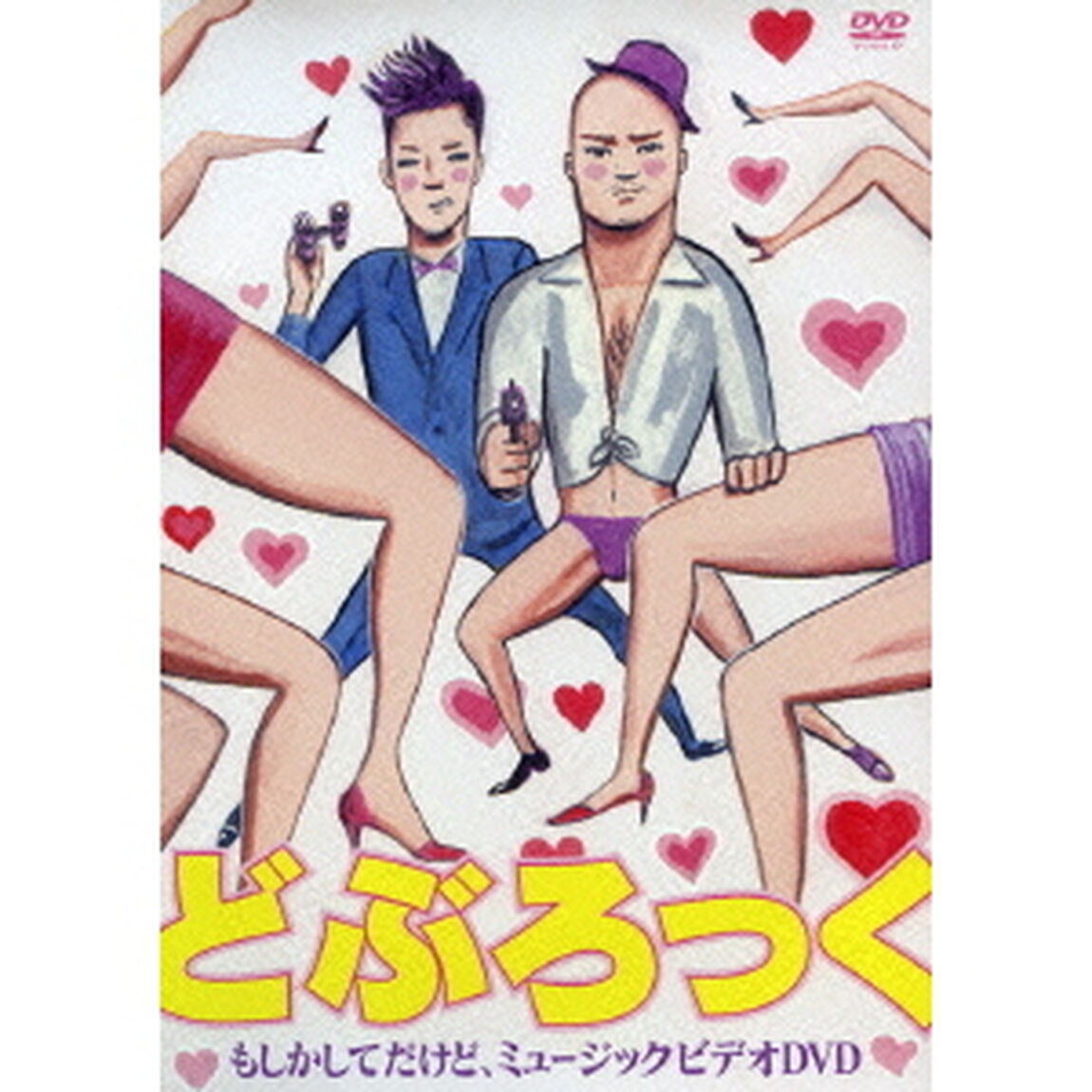 もしかしてだけど、ミュージックビデオDVD（ＤＶＤ）