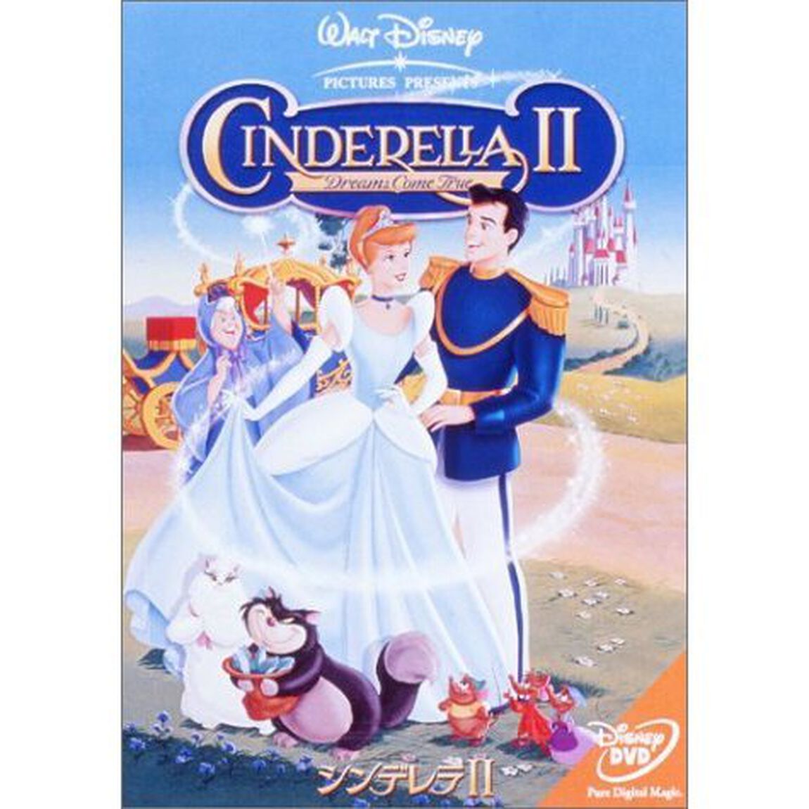 シンデレラ II（ＤＶＤ）