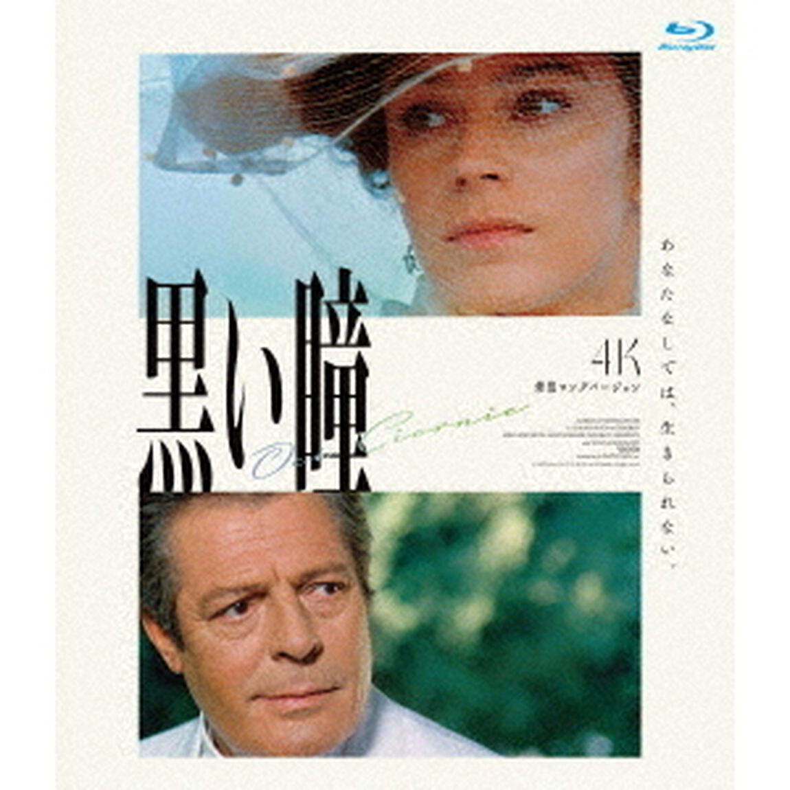 黒い瞳　4K修復ロングバージョン（Ｂｌｕ－ｒａｙ　Ｄｉｓｃ）