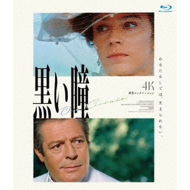 黒い瞳　4K修復ロングバージョン（Ｂｌｕ－ｒａｙ　Ｄｉｓｃ）