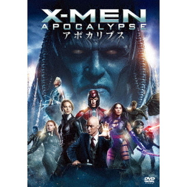 X－MEN：アポカリプス（ＤＶＤ）