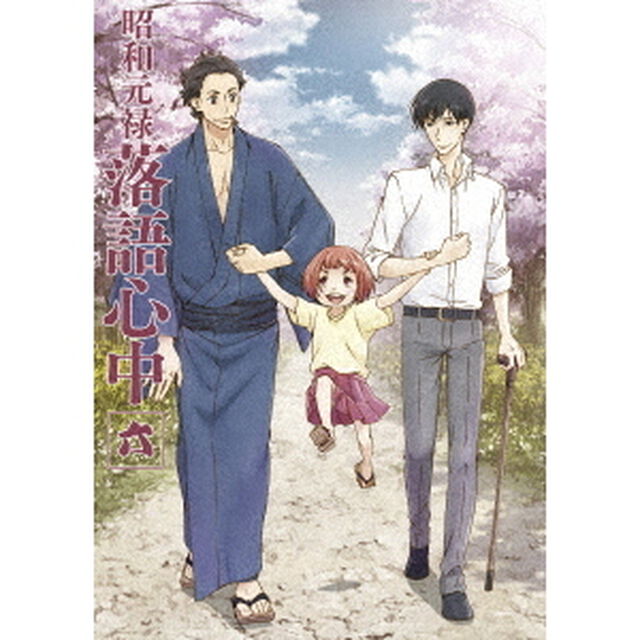 昭和元禄落語心中　六（Ｂｌｕ－ｒａｙ　Ｄｉｓｃ）