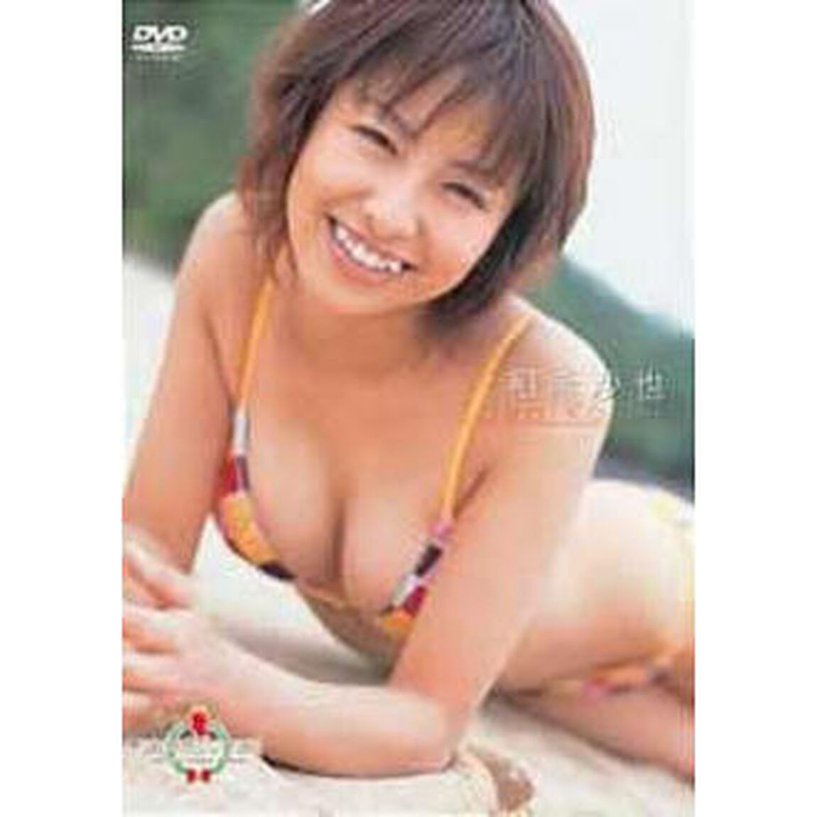 ミスマガジン2002 和希沙也（ＤＶＤ）