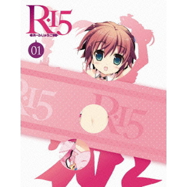 R－15　第1巻　吹音とふにふにセット（Ｂｌｕ－ｒａｙ　Ｄｉｓｃ）
