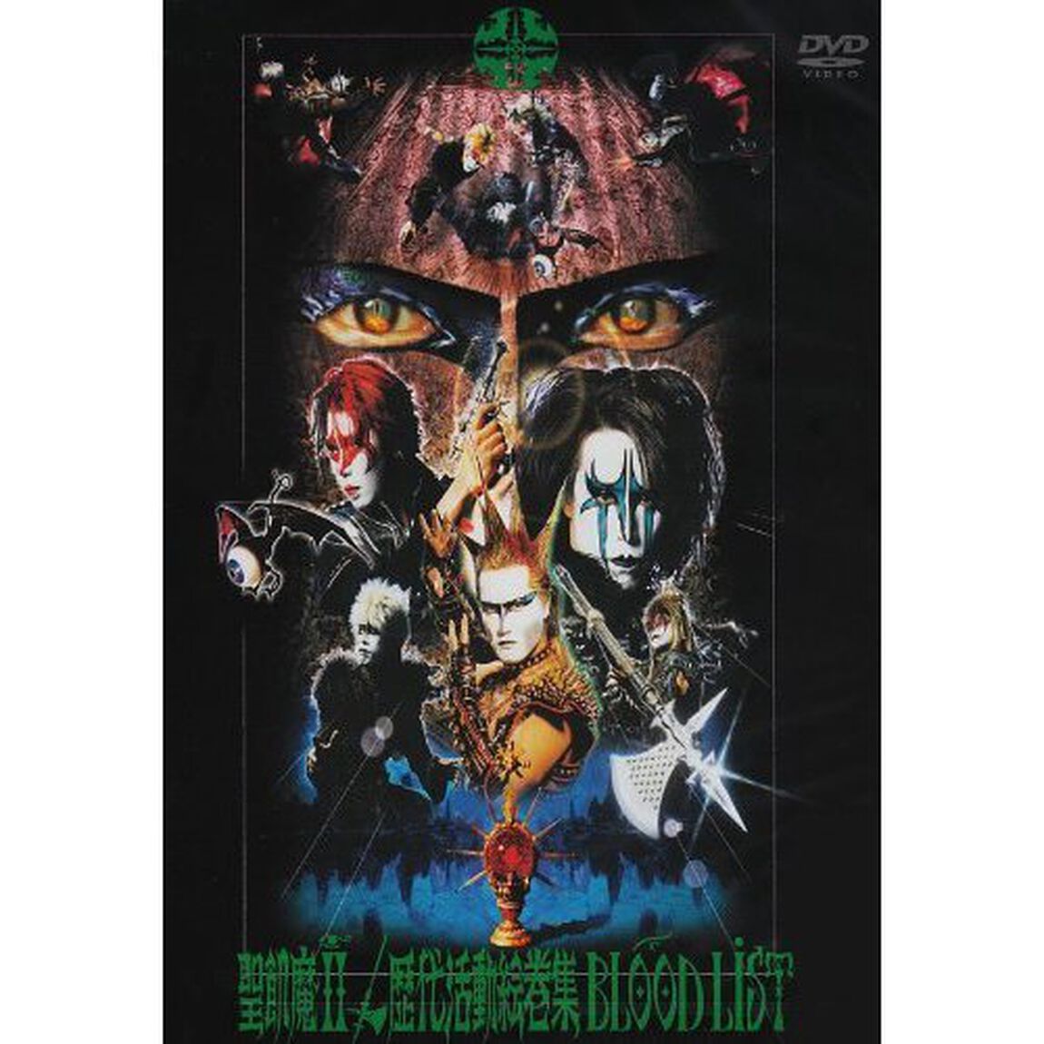 歴代活動絵巻集　BLOOD　LIST（ＤＶＤ）