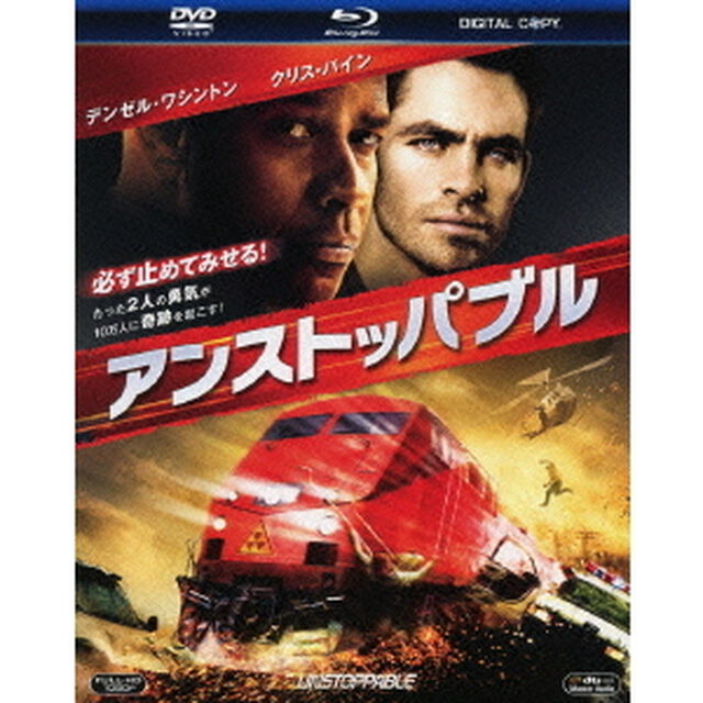 アンストッパブル　ブルーレイ＋DVDセット（Ｂｌｕ－ｒａｙ　Ｄｉｓｃ）