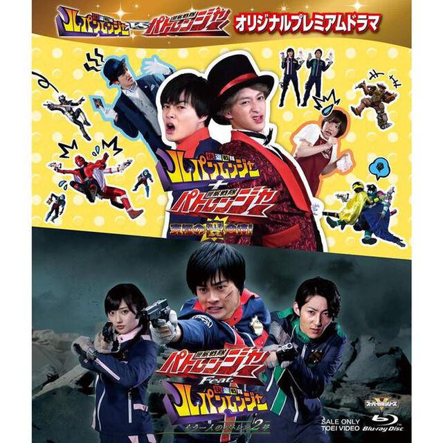 快盗戦隊ルパンレンジャーVS警察戦隊パトレンジャー　オリジナルプレミアムドラマ（Ｂｌｕ－ｒａｙ　Ｄｉｓｃ）