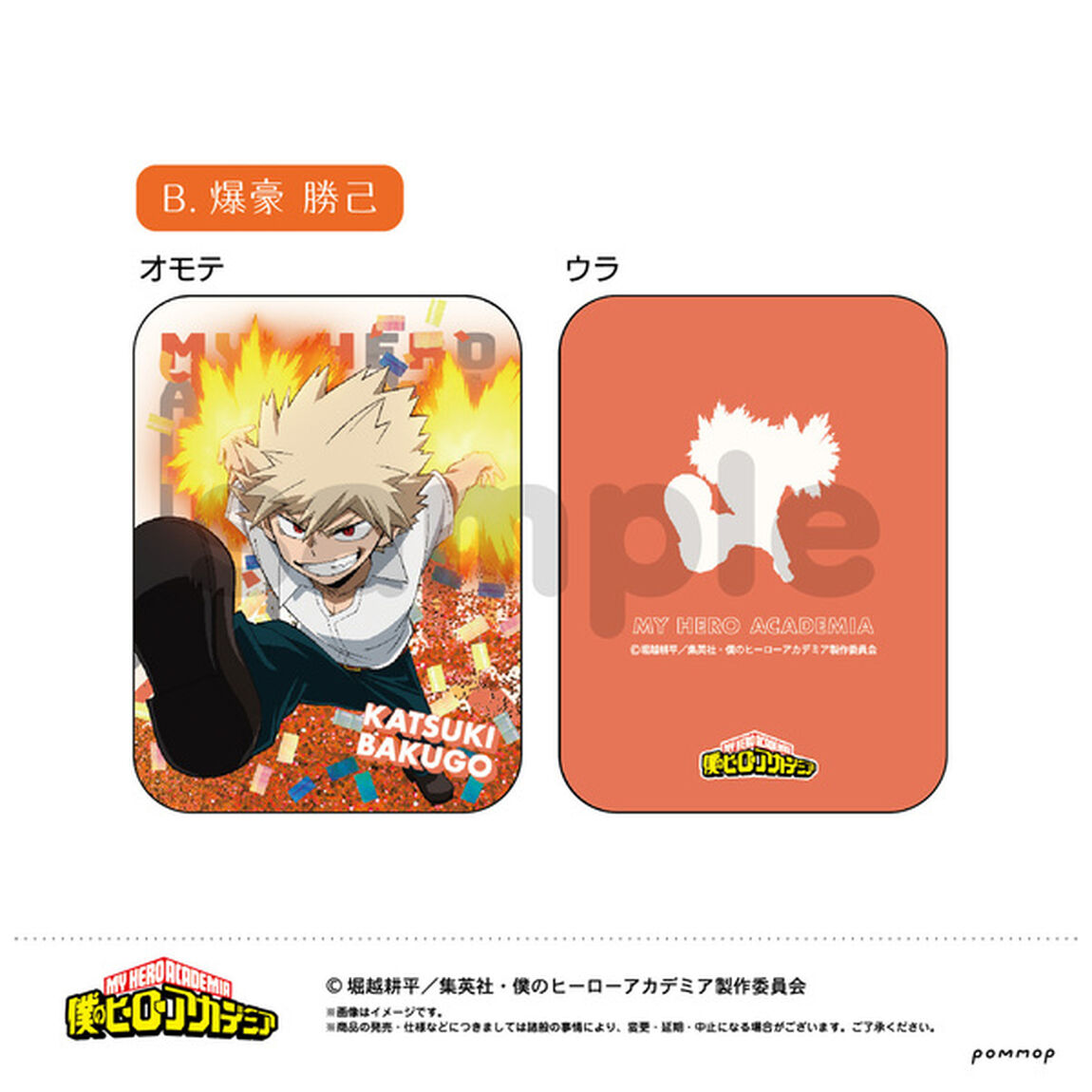 僕のヒーローアカデミア　オイルインアクリル（B 爆豪 勝己）（その他）