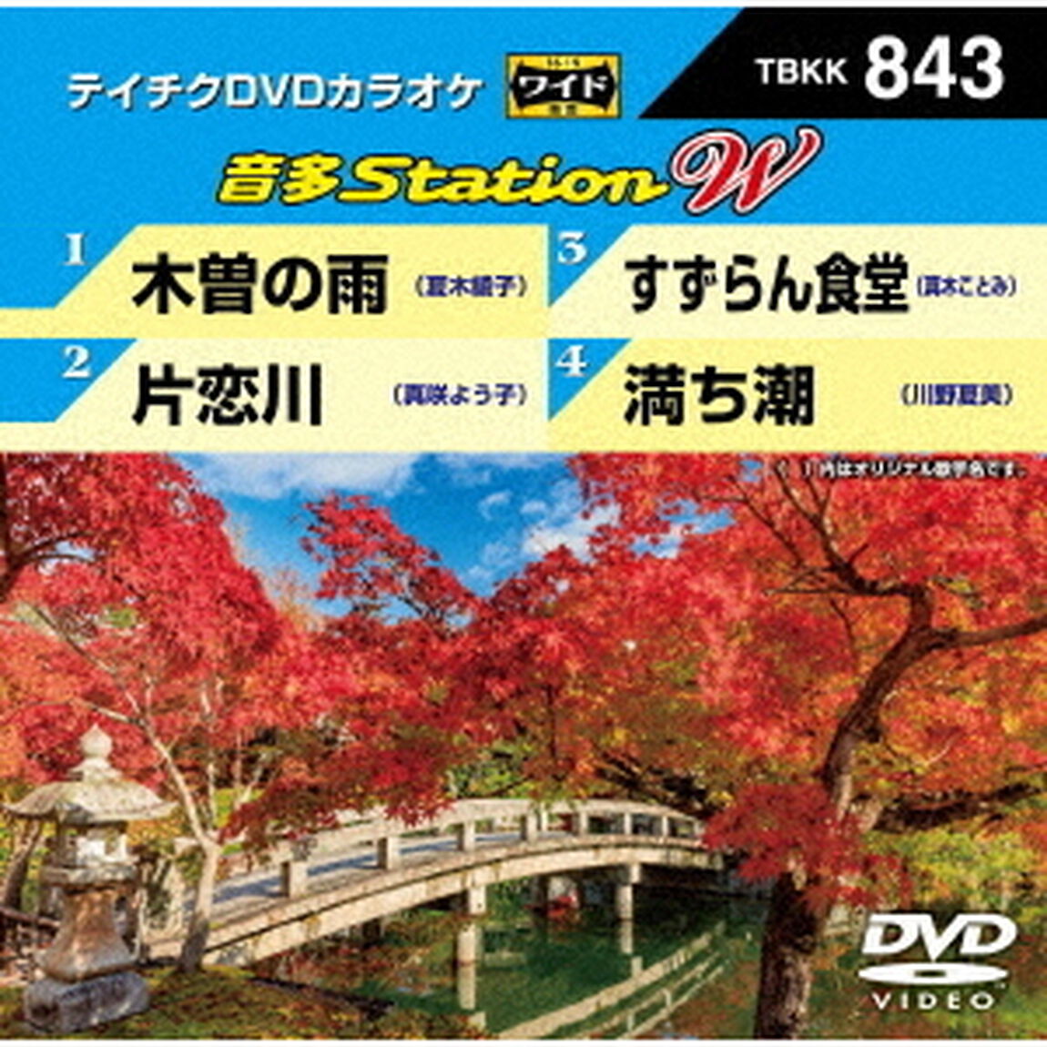 音多Station　W（ＤＶＤ）