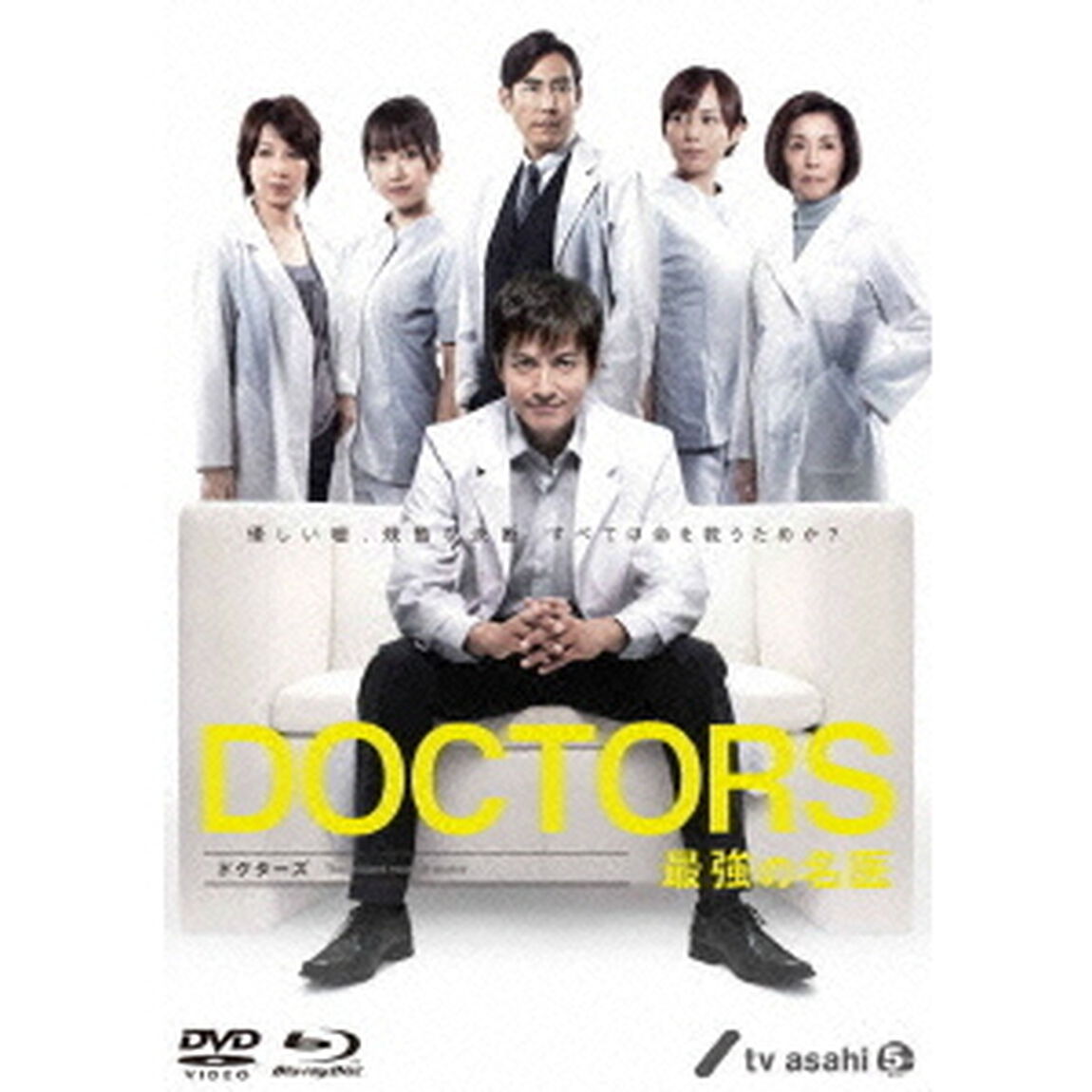 DOCTORS　最強の名医　Blu－ray　BOX（Ｂｌｕ－ｒａｙ　Ｄｉｓｃ）