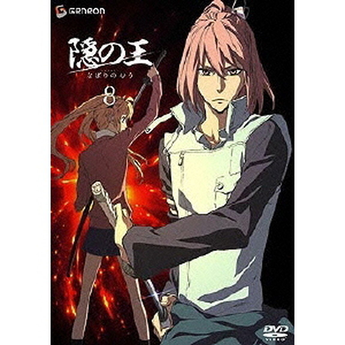 隠の王　8（ＤＶＤ）