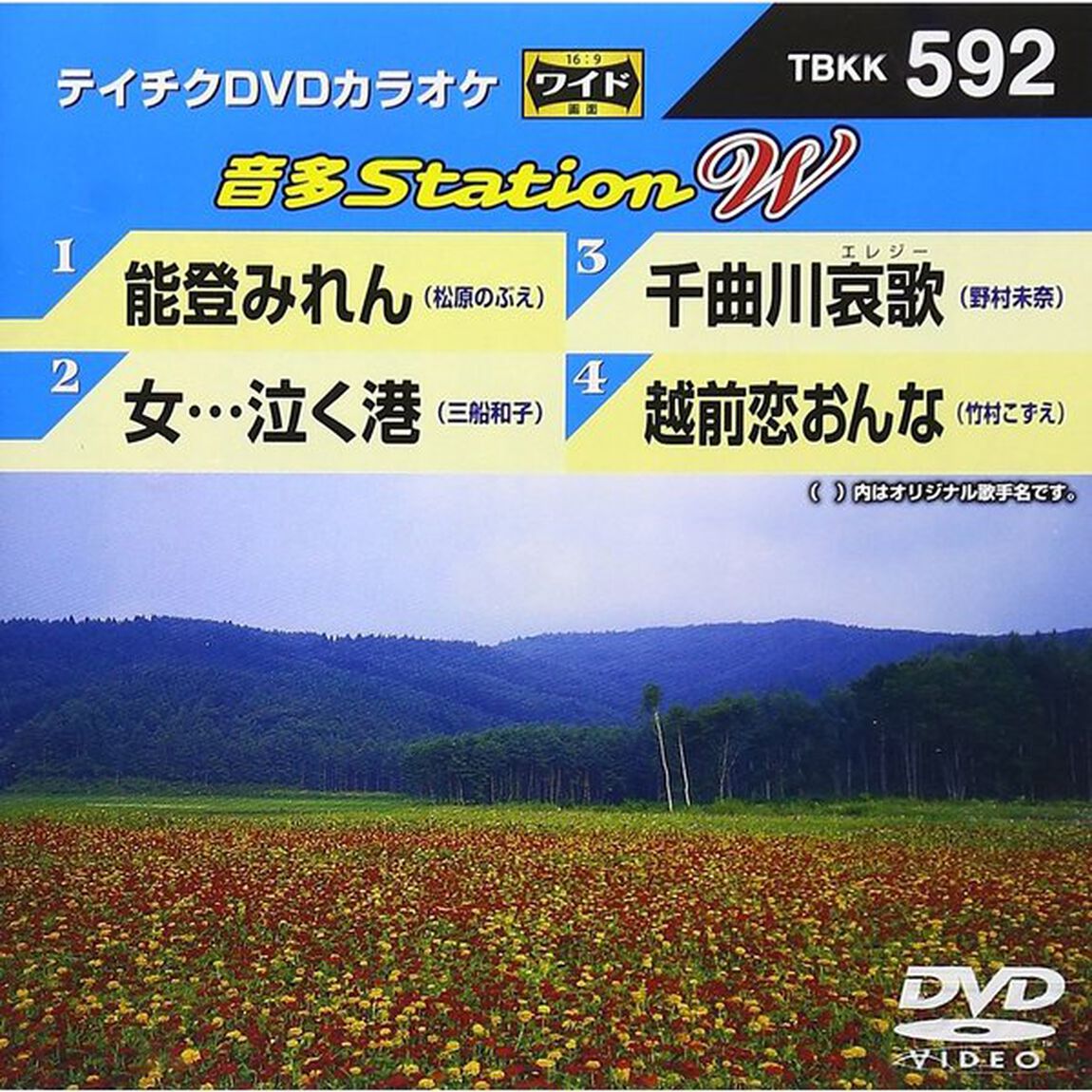 音多Station　W（ＤＶＤ）