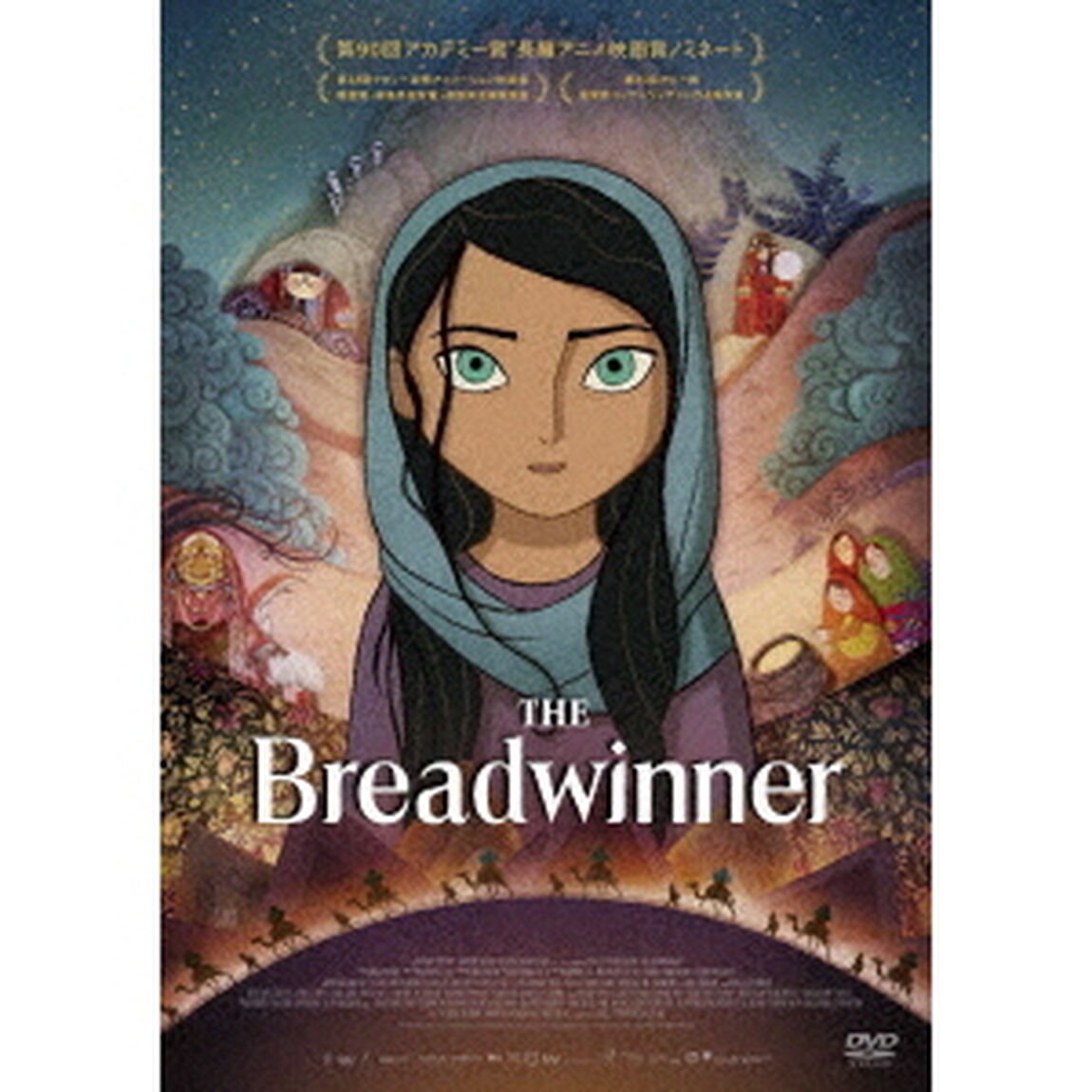 ブレッドウィナー（ＤＶＤ）