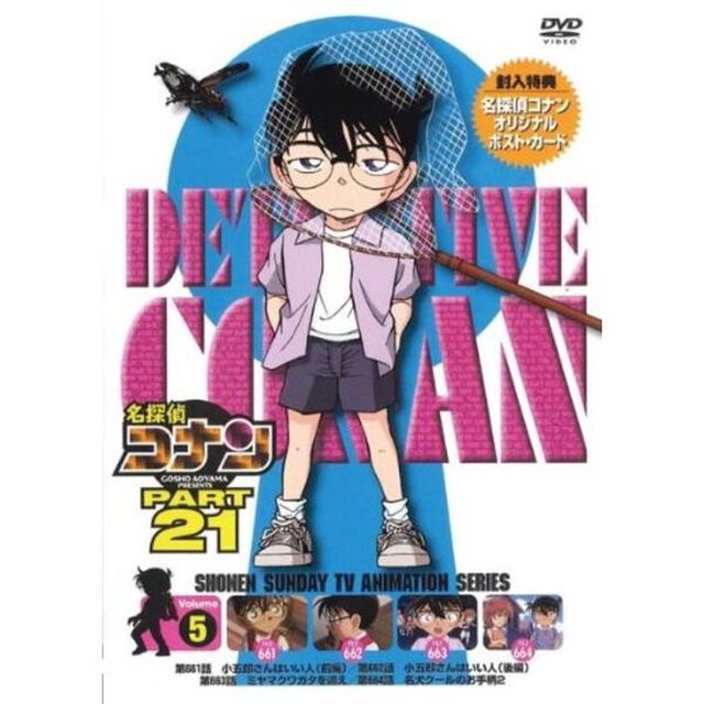 名探偵コナン　PART　21　Volume5（ＤＶＤ）