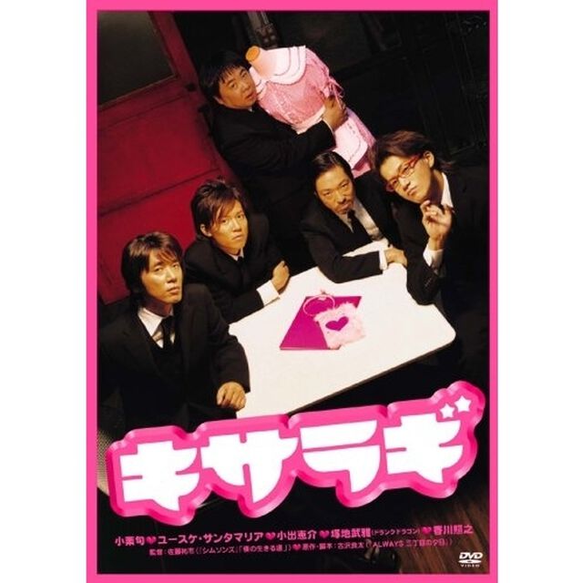 キサラギ スタンダード・エディション（ＤＶＤ）