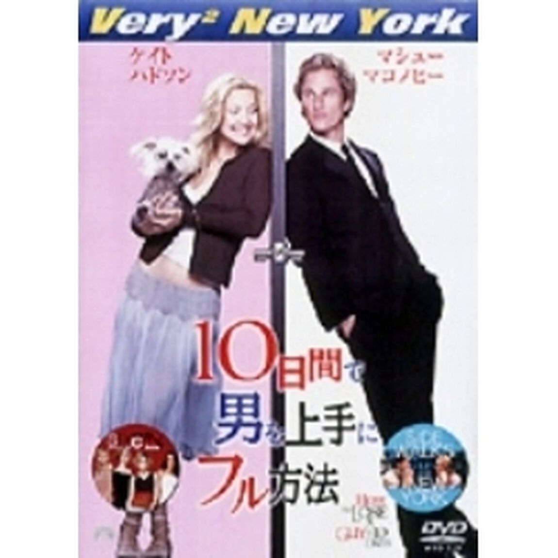ベリー・ベリー・ニューヨーク（ＤＶＤ）