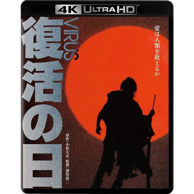復活の日（Ｕｌｔｒａ ＨＤ Ｂｌｕ－ｒａｙ）