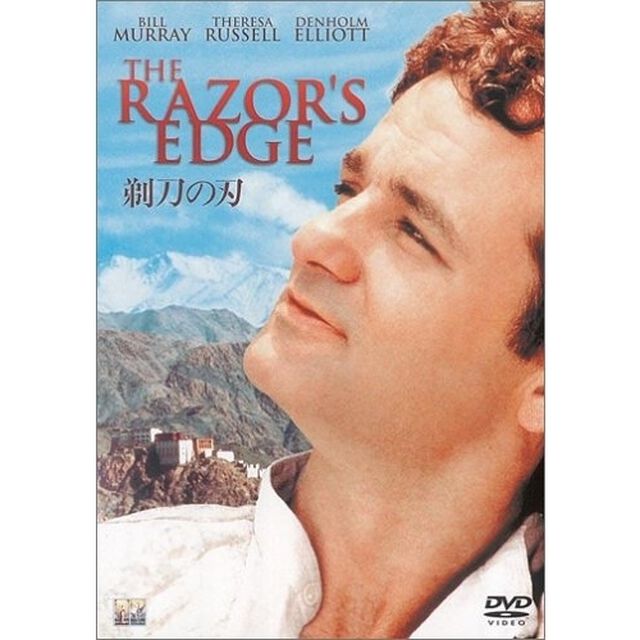 剃刀の刃（ＤＶＤ）