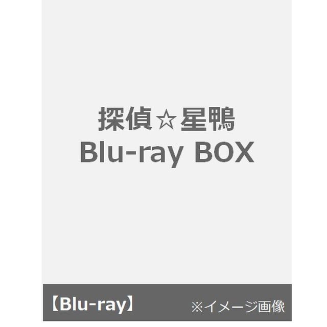 探偵☆星鴨　Blu－ray　BOX（Ｂｌｕ－ｒａｙ　Ｄｉｓｃ）