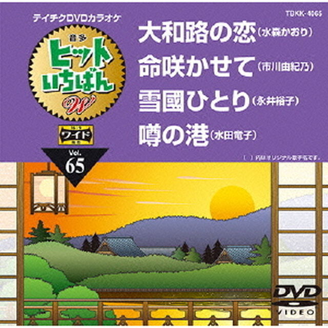 ヒットいちばん　W（ＤＶＤ）
