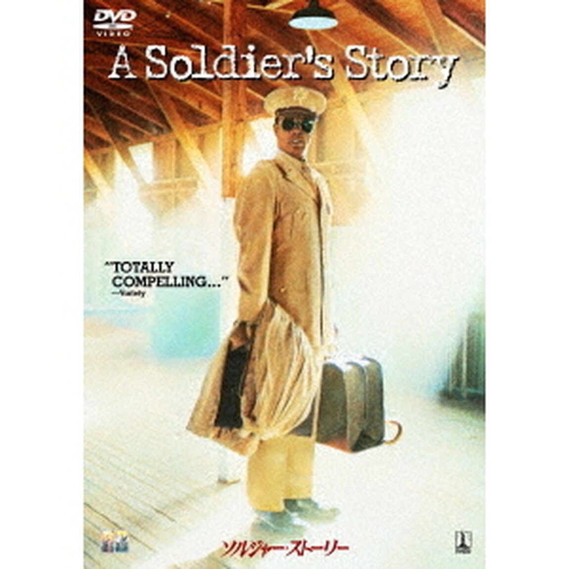 ソルジャー・ストーリー（ＤＶＤ）