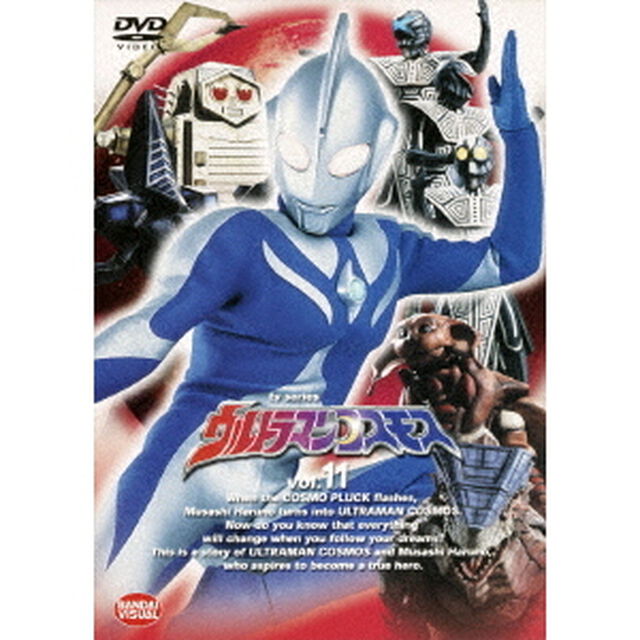 TVシリーズ ウルトラマンコスモス 11（ＤＶＤ）