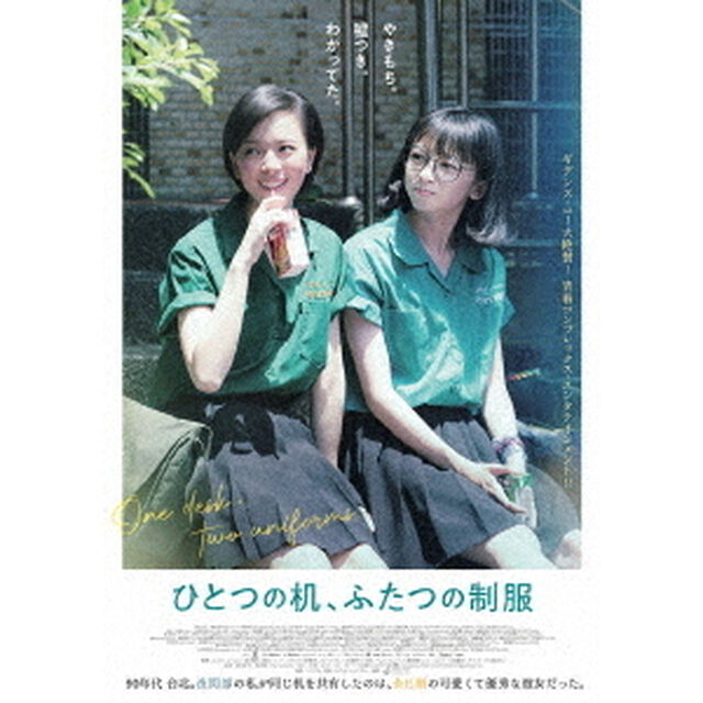 ひとつの机、ふたつの制服（Ｂｌｕ－ｒａｙ　Ｄｉｓｃ）