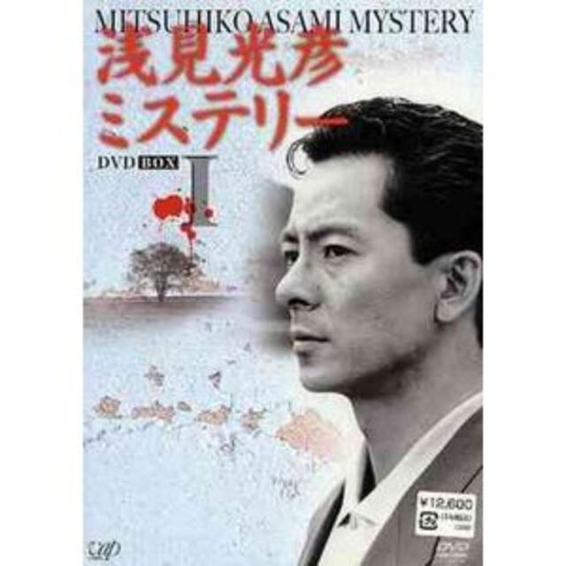 浅見光彦ミステリー　DVD　BOX　I（ＤＶＤ）