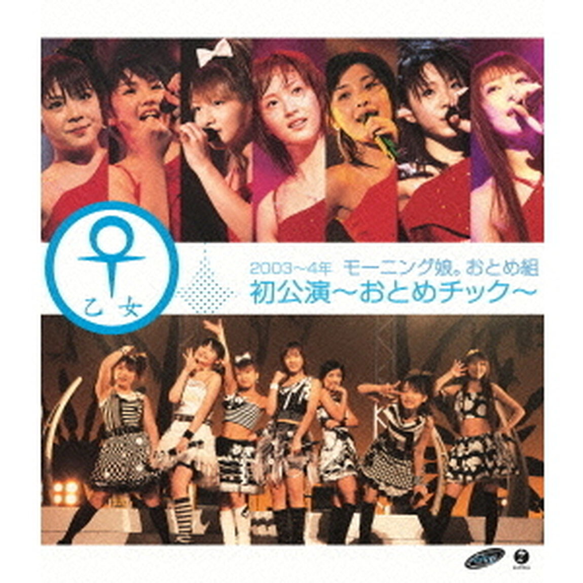 2003〜2004年　モーニング娘。おとめ組　初公演　〜おとめチック〜（Ｂｌｕ－ｒａｙ　Ｄｉｓｃ）