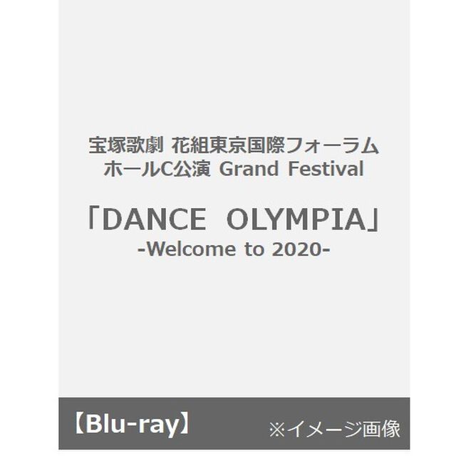 花組東京国際フォーラム　ホールC公演　Grand　Festival　『DANCE　OLYMPIA』　－Welcome　to　2020－（Ｂｌｕ－ｒａｙ　Ｄｉｓｃ）
