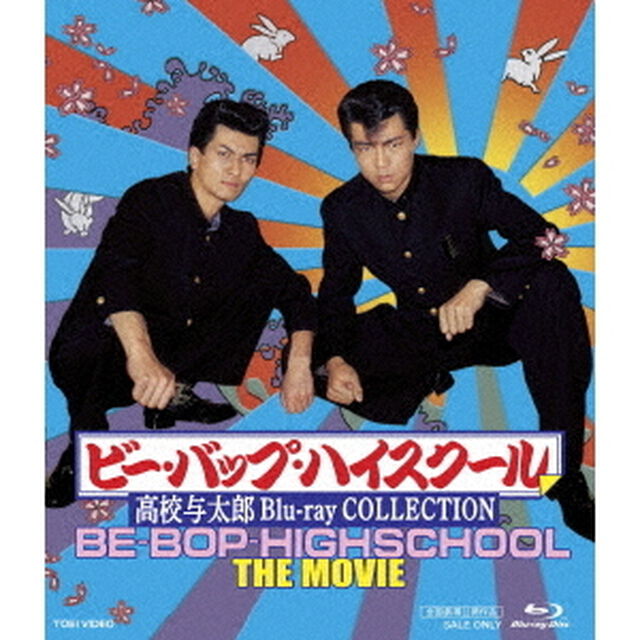 ビー・バップ・ハイスクール　高校与太郎　Blu－ray　COLLECTION（Ｂｌｕ－ｒａｙ　Ｄｉｓｃ）
