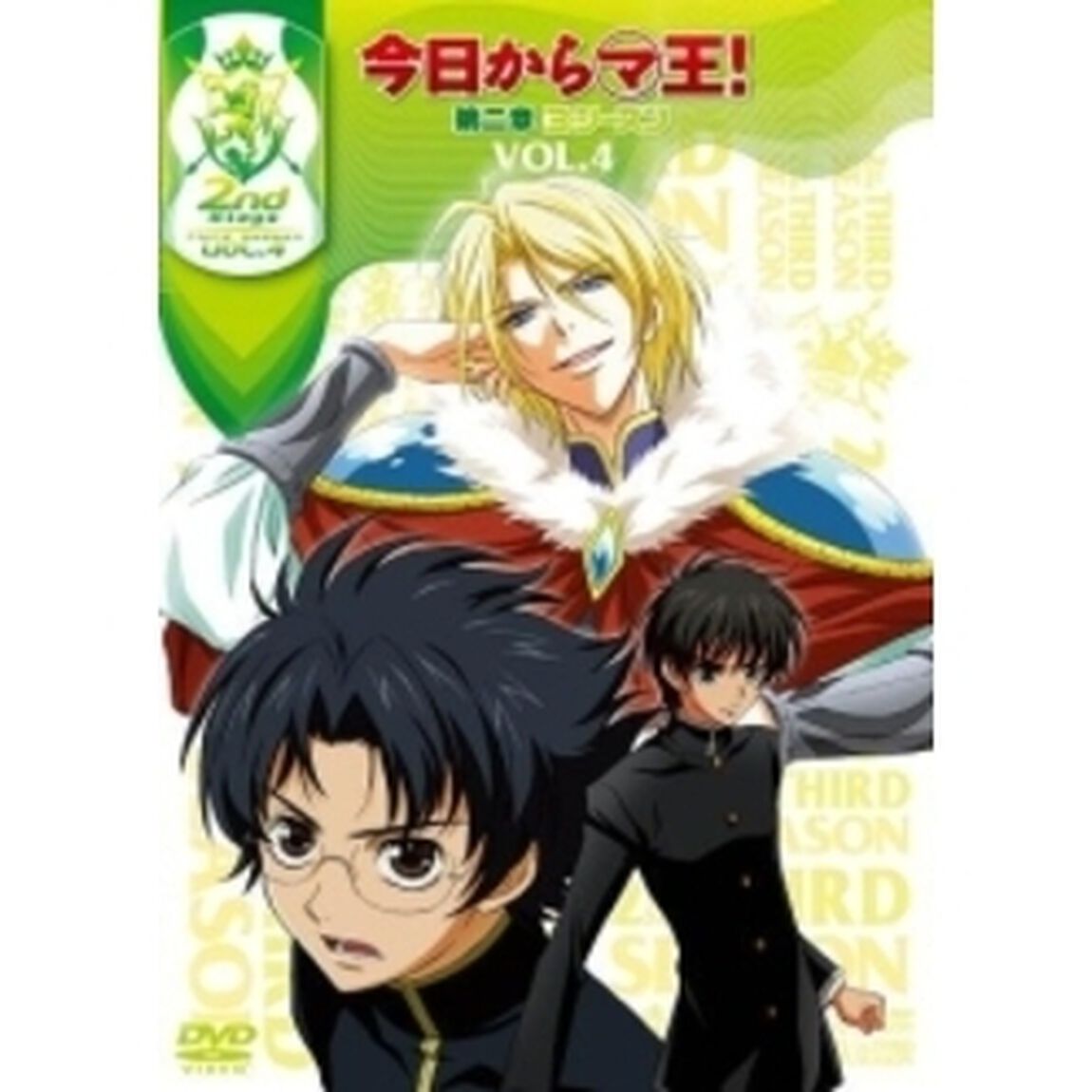 今日からマ王！　第二章　THIRD　SEASON　VOL．4（ＤＶＤ）