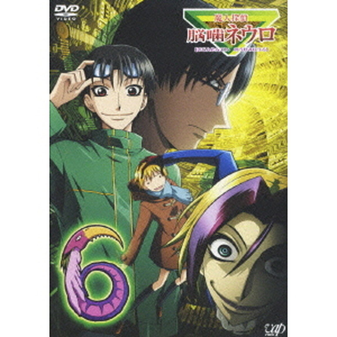 魔人探偵　脳噛ネウロ　【まじんたんてい　のうがみねうろ】6（ＤＶＤ）