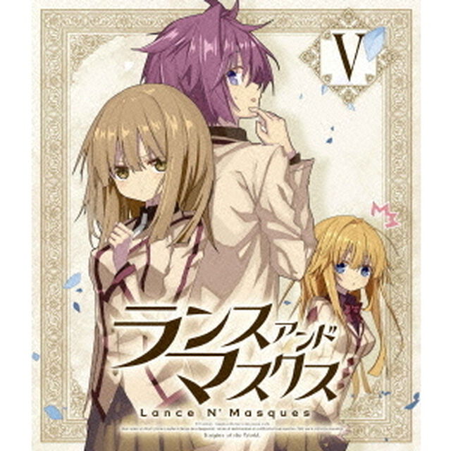 ランス・アンド・マスクス 5 ＜BD通常版＞（Ｂｌｕ－ｒａｙ　Ｄｉｓｃ）