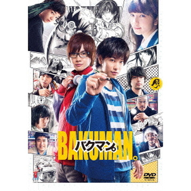 バクマン。（ＤＶＤ）