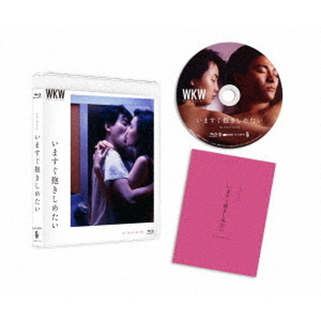 いますぐ抱きしめたい　4Kレストア（Ｂｌｕ－ｒａｙ　Ｄｉｓｃ）