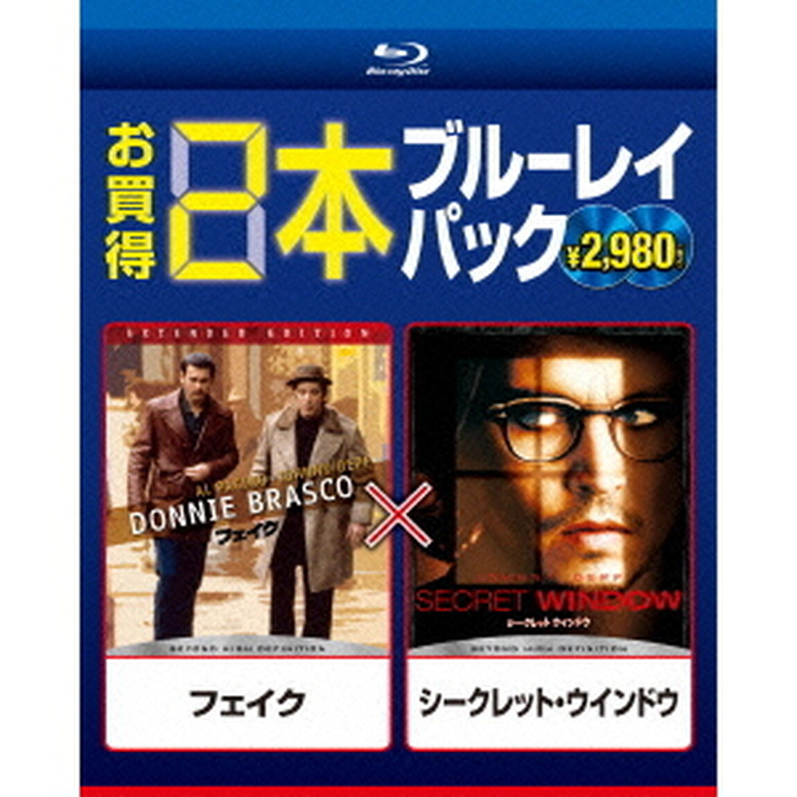 「フェイク」／「シークレット ウインドウ」（Ｂｌｕ－ｒａｙ　Ｄｉｓｃ）