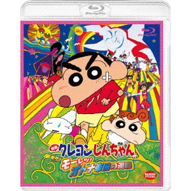 映画　クレヨンしんちゃん　嵐を呼ぶ　モーレツ！オトナ帝国の逆襲（Ｂｌｕ－ｒａｙ　Ｄｉｓｃ）
