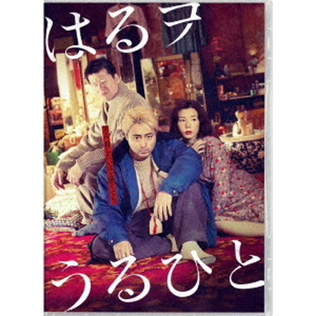 はるヲうるひと（Ｂｌｕ－ｒａｙ　Ｄｉｓｃ）