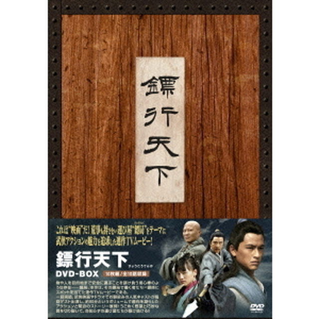 □行天下　DVD－BOX（ＤＶＤ）