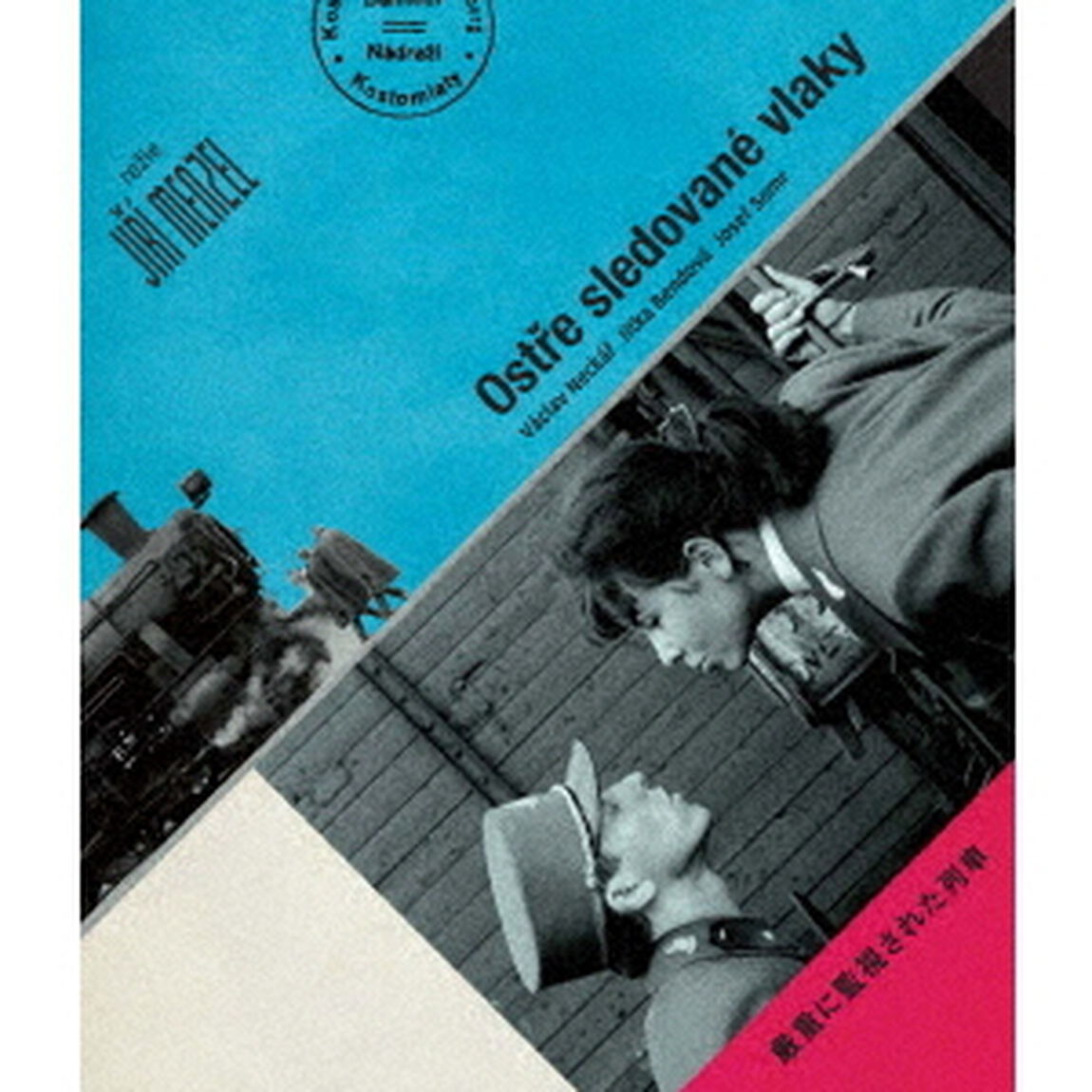 厳重に監視された列車（Ｂｌｕ－ｒａｙ　Ｄｉｓｃ）