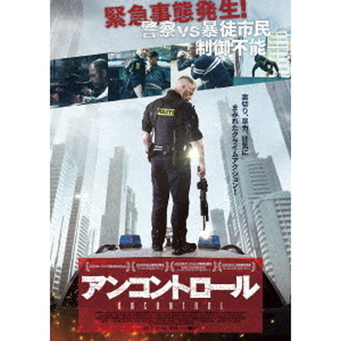 アンコントロール（ＤＶＤ）
